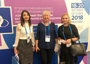 XIX Всероссийский конгресс с международным участием «Современные технологии катарактальной и рефракционной хирургии»