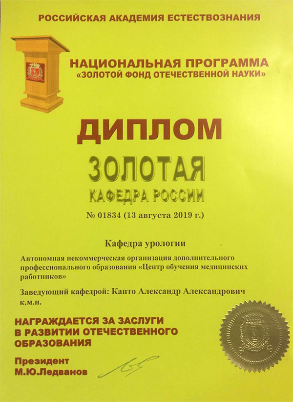 диплом-золотая-кафедра.jpg диплом-золотая-кафедра.jpg
