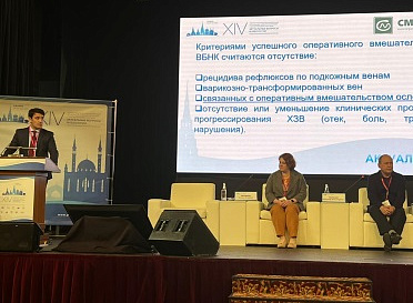XIV Научно-практическая конференция Ассоциации флебологов России